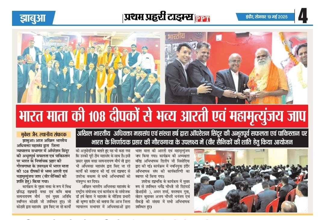 भारत माता की 108 दीपकों से भव्य आरती एवं महामृत्युंजय जाप का आयोजन